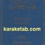 نهایة الحکمة