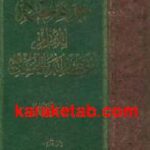 جواهر الحکمه