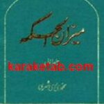 میزان الحکمه
