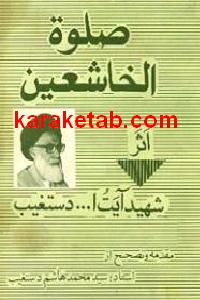 صلوه الخاشعین