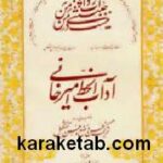 آداب الخط امیرخانی
