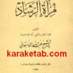 مراه الرشاد