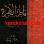فاطمه الزهرا