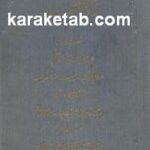 تذکره الشهدا