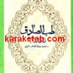 طب الصادق