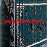 ترجمه الغدیر