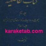 کتاب الفاضلیه