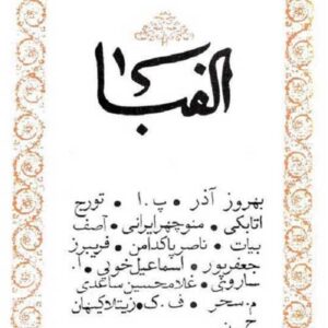 مجله الفبا