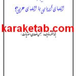 کتاب الفبای آریایی یا الفبای عربی
