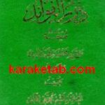 درر الفوائد