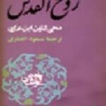 روح القدس