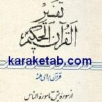 تفسیر القرآن الحکیم