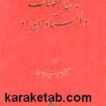 عین القضات و استادان او