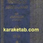 ارشاد القلوب