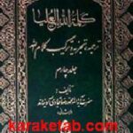 کلمه الله العلیا