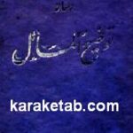 توضیح المسائل آیت الله العظمی گلپایگانی