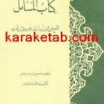 کتاب المسایل
