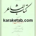 کتاب المشاعر
