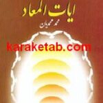 آیات المعاد