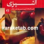 دایره المعارف آشپزی