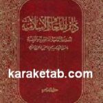 دایره المعارف الاسلامیه