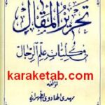 تحریر المقال فی کلیات علم الرجال