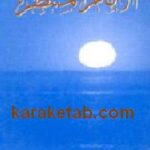 الامام المنتظر
