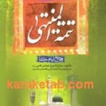 تتمة المنتهی