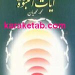 آیات النبوه