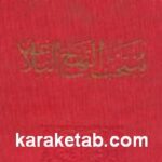 منتخب النهج البلاغه