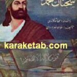نهج الهدایه
