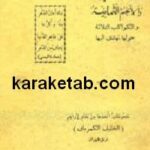 آفاق الکعبه و الانجم الثمانیه