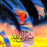 سیر الی الله
