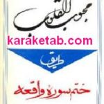 م‍ح‍ب‍وب‌ ال‍ق‍ل‍وب‌
