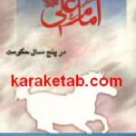 فتوحات امام علی