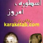 اسطوره امروز