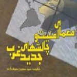 معمای امنیت