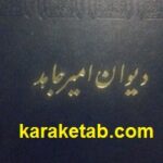 دیوان امیر جاهد