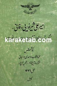 کتاب امیر علی شیر نوایی