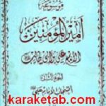 موسوعة امیرالمومنین