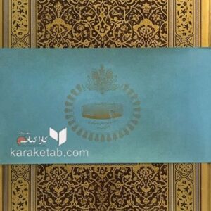 شاهنامه امیرکبیر