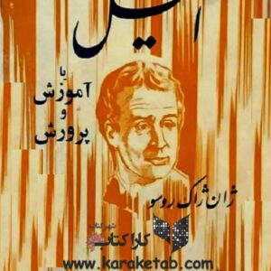 امیل
