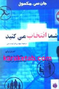 شما انتخاب می کنید