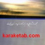درسنامه انتظار