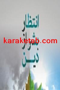 20انتظار20بشر20از20دین.jpg