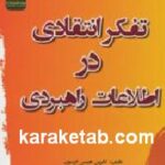 تفکر انتقادی