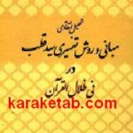 تحلیل انتقادی مبانی