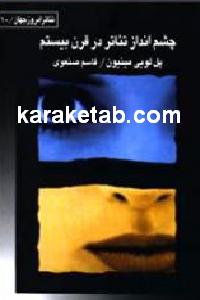 چشم انداز تئاتر