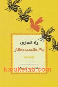 راه اندازی یک کسب و کار