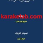 کتاب اندرز اوشنر دانا
